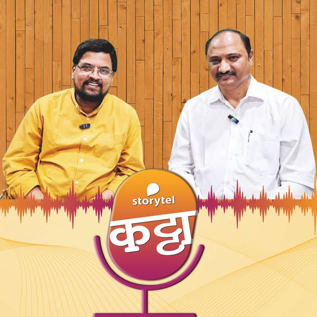 खडतर मार्ग...परखड भूमिका (शरद पोंक्षे) - podcast episode cover