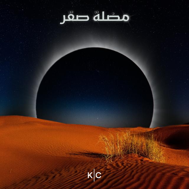 ح٩ - الاكتمال - الجزء٢ - podcast episode cover