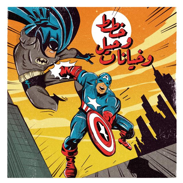 مارفل ضد دي سي - خطط، وحيل، وخيانات | 4 - podcast episode cover
