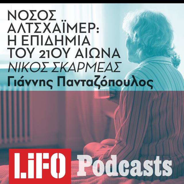 Νίκος Σκαρμέας: Ο Έλληνας νευρολόγος που θέλει να νικήσει το Αλτσχάιμερ - podcast episode cover