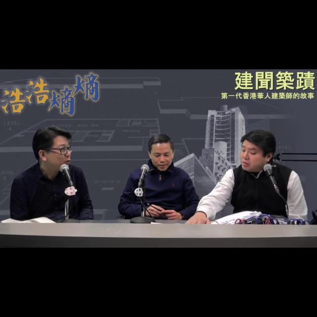 第37集(3/6)-建聞築蹟 - podcast episode cover