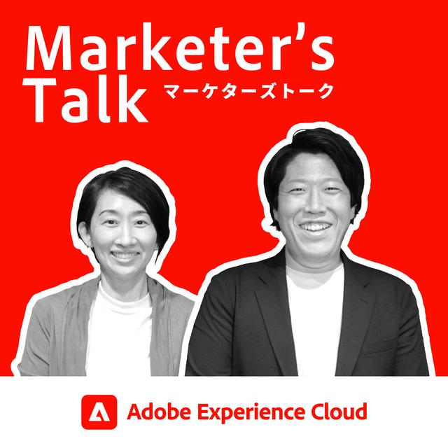 『Marketer’s Talk』#13_01｜アステラス製薬株式会社 大石 幸太氏｜製薬業界を変革するナレッジ共有 - オウンドメディアで創造する顧客体験 - podcast episode cover