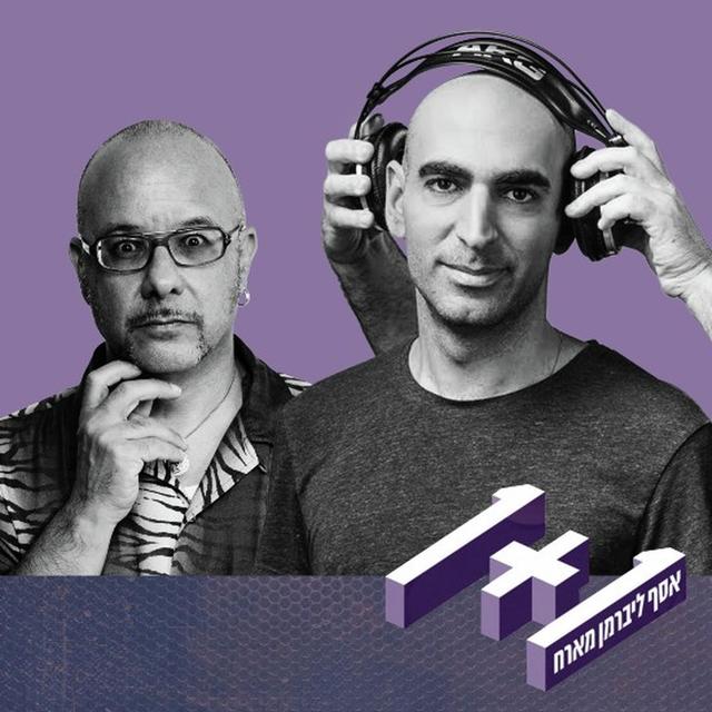 פרק 119: 1+1 עם קובי אוז - podcast episode cover