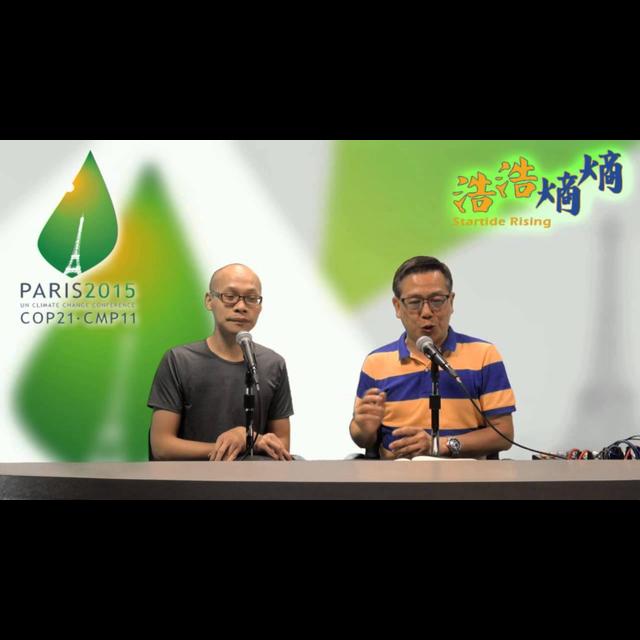 第22集(3/6)-巴黎峰會存亡一戰 - podcast episode cover