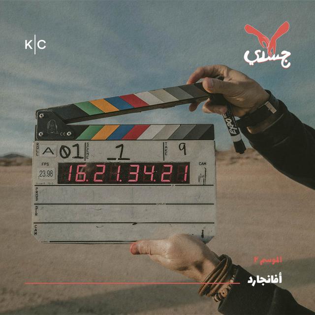 أفانجارد - podcast episode cover