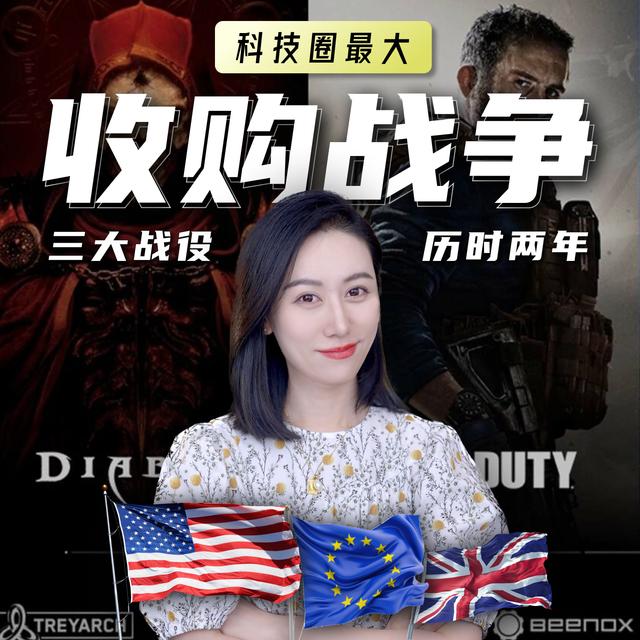 【精彩】微软收购动视暴雪 | 世纪收购战争 - podcast episode cover