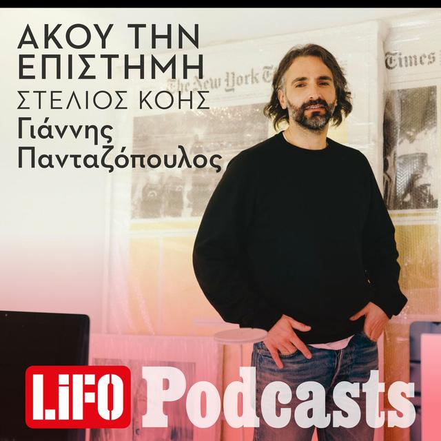 Στέλιος Κόης: «Ζούμε σε μια Αθήνα χωρίς Αθηναίους» - podcast episode cover