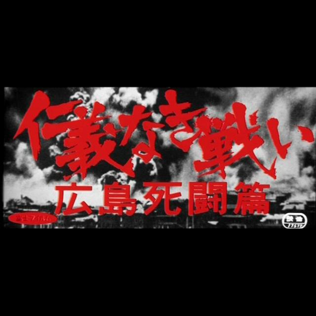 WR61 - 'Battles Without Honor and Humanity' & the NYAFF - podcast episode cover