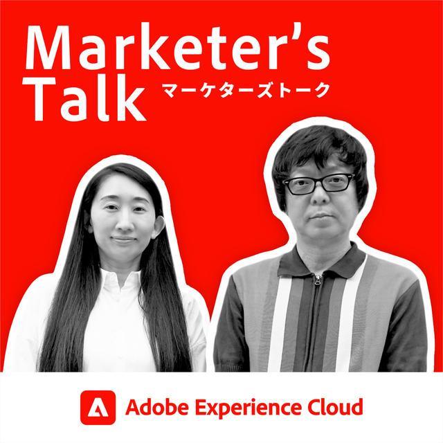 『Marketer’s Talk』#01_02｜花王株式会社 田中剛氏｜コーポレートサイトにおける顧客体験 - CMS導入時の課題と解決策 - podcast episode cover