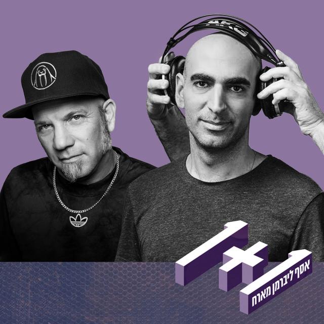 פרק 54: 1+1 עם שאנן סטריט - podcast episode cover