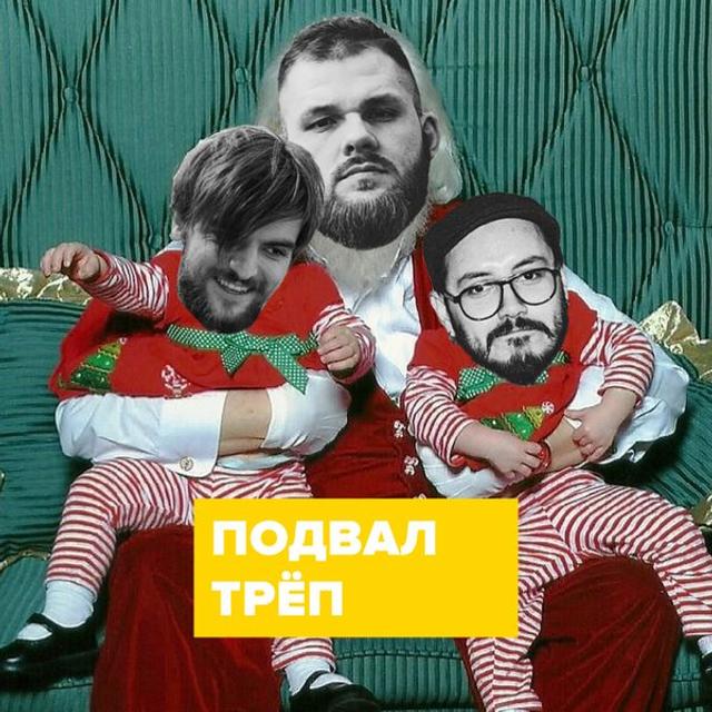 Трёп – 021 (Дед Мороз убийца, итоги года и топы в любимых категориях) - podcast episode cover