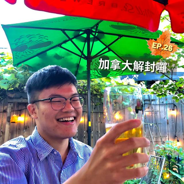 EP.26｜ 加國解封、艾咪生日禮物、ㄜˊㄚˋ是牡蠣嗎＃艾咪底加 - podcast episode cover