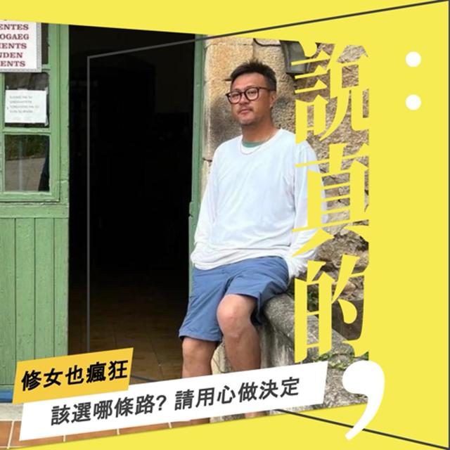 想走就出發！ 日韓就有朝聖之路，讓心帶你上路｜修女也瘋狂 尚志｜彭志宇｜ - podcast episode cover