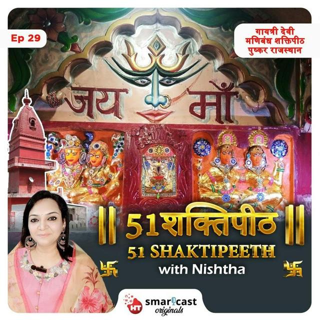 गायत्री देवी मणिबंध शक्तिपीठ - पुष्कर, राजस्थान - podcast episode cover