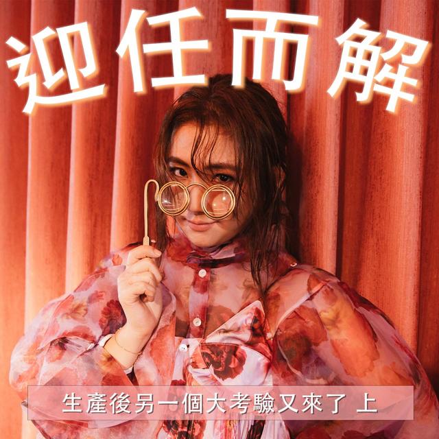 Ep.56 生產後另一個大考驗又來了 上 - podcast episode cover