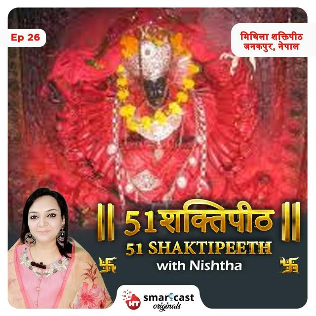 जानकी मन्दिर | मिथिला शक्तिपीठ - जनकपुर, नेपाल - podcast episode cover