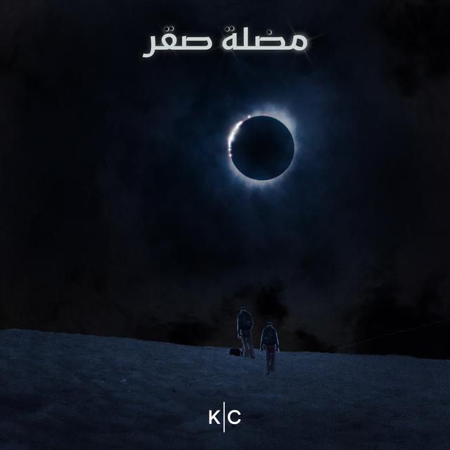 ح٧- خرزات بيالي - podcast episode cover