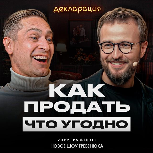 Деньги из воздуха?! Как продать что-то ненужное и заработать сразу и много? - podcast episode cover