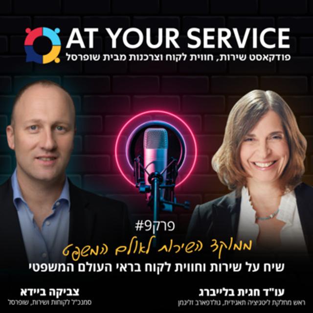 AT YOUR SERVICE | #009 - podcast episode cover