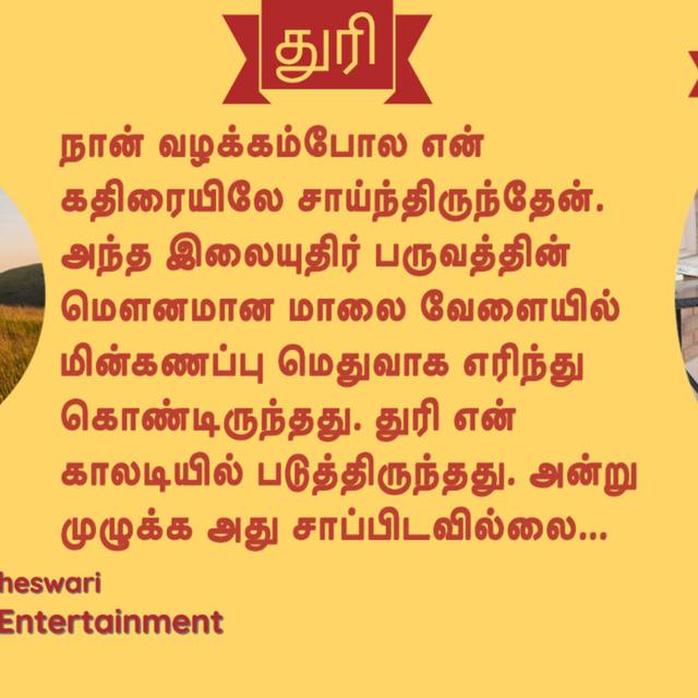 1. துரி -சிறு கதை - வம்ச விருத்தி -  Tamil Short Story ஆசிரியர் அ. முத்துலிங்கம் - podcast episode cover