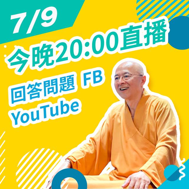【7/9 Fri. 20:00 直播Q&A回答問題】 - podcast episode cover