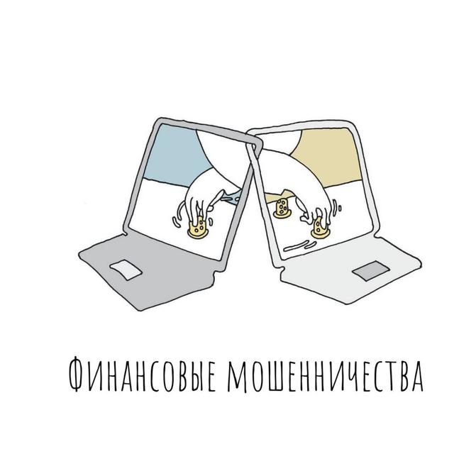 Способы финансового мошенничества от лотерей до "бесплатной" юридической помощи пенсионерам - podcast episode cover