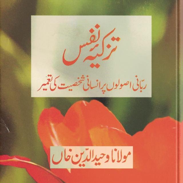 Tazkiya-e-Nafs - podcast episode cover