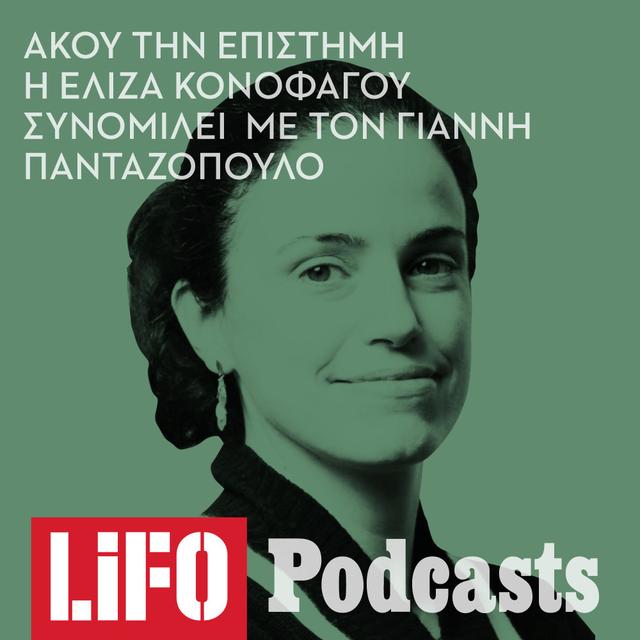 Ελίζα Κονοφάγου: «Ελπίζουμε ότι σύντομα θα θεραπεύσουμε Αλτσχάιμερ και Πάρκινσον» - podcast episode cover