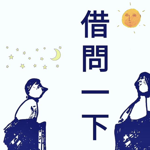 S2ep.37 [人生奔四大小事] 拿掉工作之後，你還剩下什麼？ - podcast episode cover