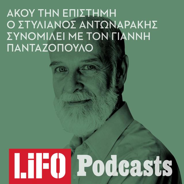 Στυλιανός Αντωναράκης: «Η επιστήμη δεν είναι θεολογία» - podcast episode cover