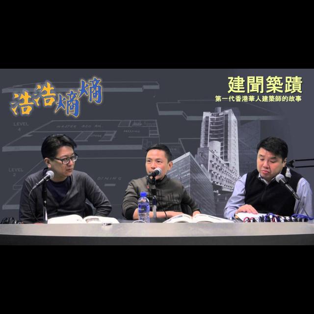 第38集(2/6)-本地著名建築師 - podcast episode cover