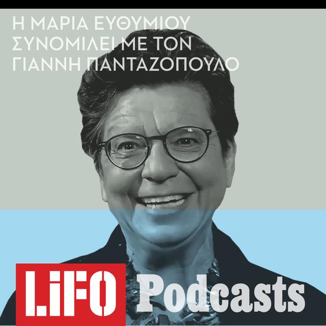 Μαρία Ευθυμίου: «Ας κοιταχτούμε στον καθρέφτη. Δεν φταίνε γι' όλα οι άλλοι» - podcast episode cover