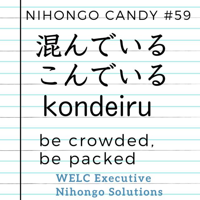 Japanese Language Lesson 59　混んでいる / kondeiru / be crowded, be packed - podcast episode cover