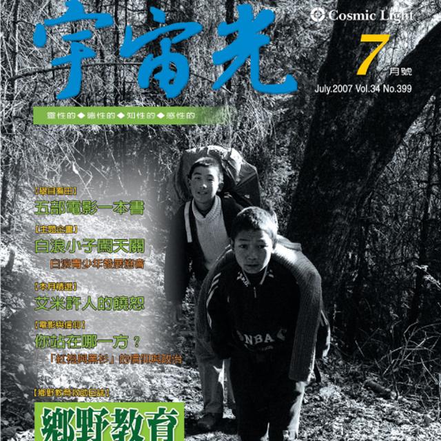 宇宙光小故事：小丑與馬車夫 - podcast episode cover