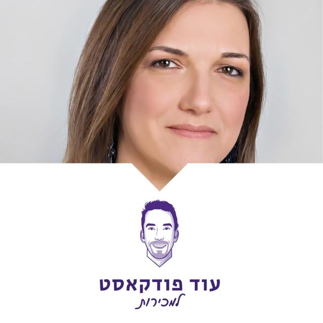 [מכירות - מורידי הגשם] גיוס אנשי מכירות עם תחיה אלונה אלתר - podcast episode cover