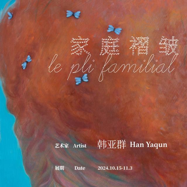op.50 艺术家韩亚群：褶皱是关系的最小单位 - podcast episode cover
