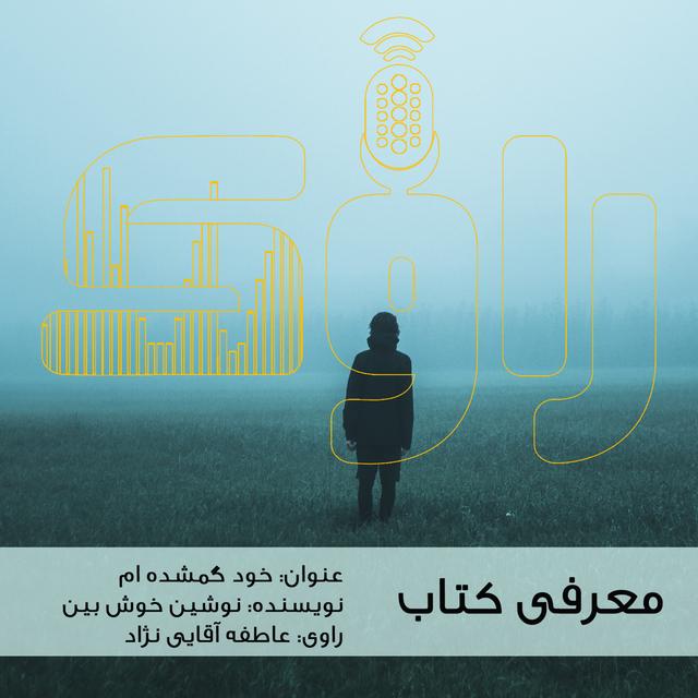 معرفی کتاب خود گمشده ام - podcast episode cover