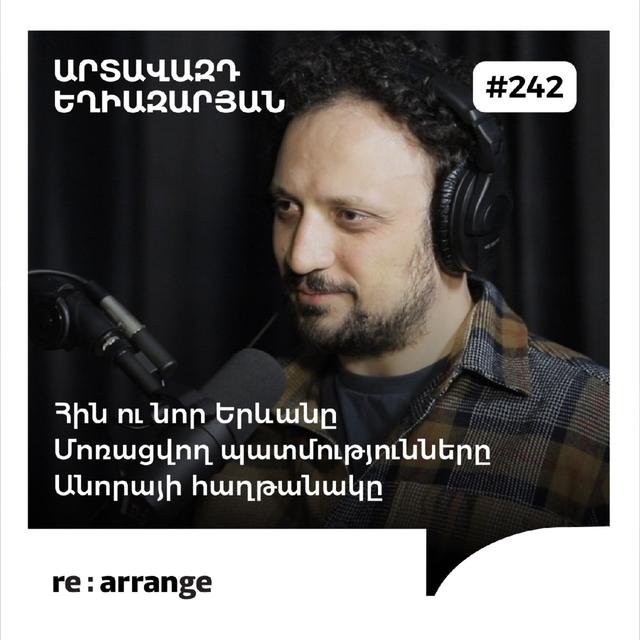 #242 Արտավազդ Եղիազարյան - Հին ու նոր Երևանը, մոռացվող պատմությունները, Անորայի հաղթանակը - podcast episode cover