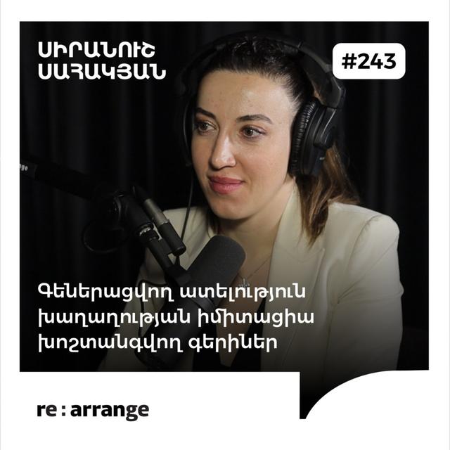 #243 Սիրանուշ Սահակյան - Գեներացվող ատելություն, խաղաղության իմիտացիա, խոշտանգվող գերիներ - podcast episode cover