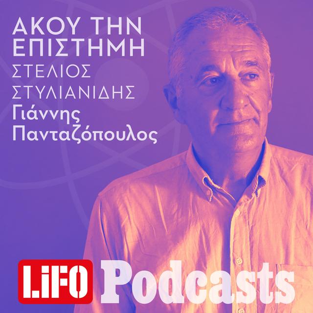 Στέλιος Στυλιανίδης: «Σήμερα οι άνθρωποι δεν φλερτάρουν, στέλνουν SMS» - podcast episode cover