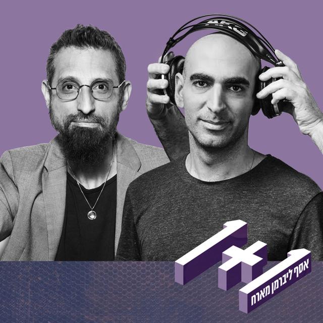 פרק 107: 1+1 עם דניאל זמיר - podcast episode cover