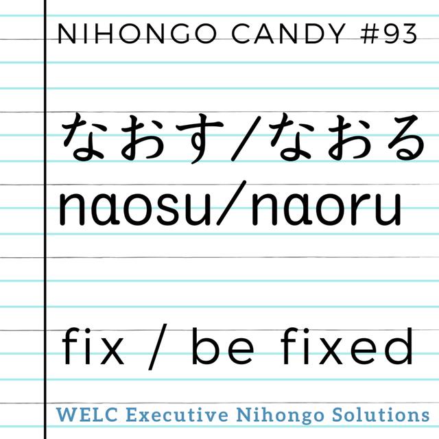 Japanese Language Lesson 93　なおす＆なおる / naosu＆naoru / fix＆ be fixed - podcast episode cover
