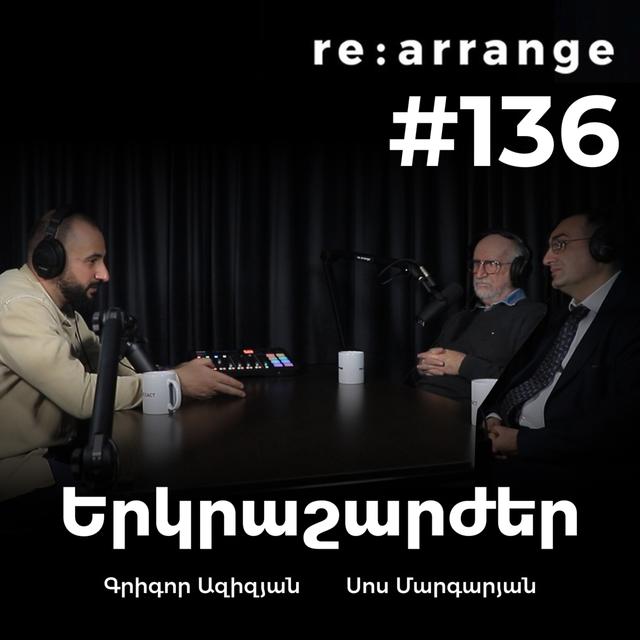 #136 Գրիգոր Ազիզյան, Սոս Մարգարյան - Երկրաշարժեր - podcast episode cover