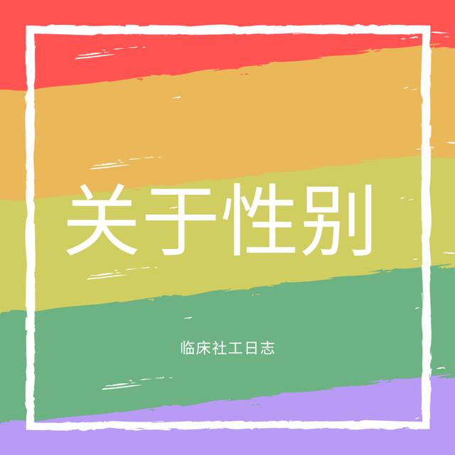 如何和孩子谈论性别 - podcast episode cover
