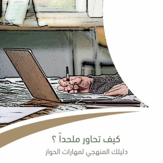 كيف تحاور ملحدًا - أمين عبد الهادي خربوعي - podcast episode cover