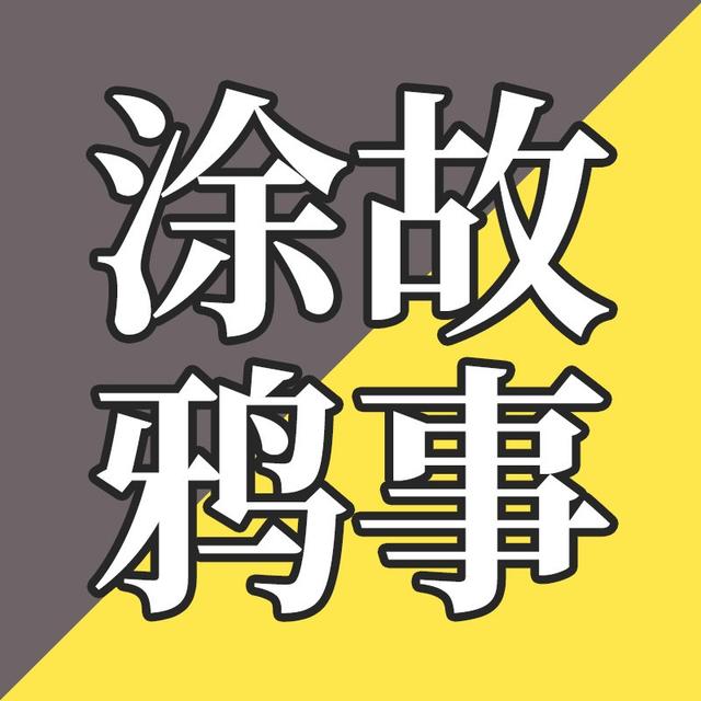EP09-涂鸦的前世今生 - podcast episode cover