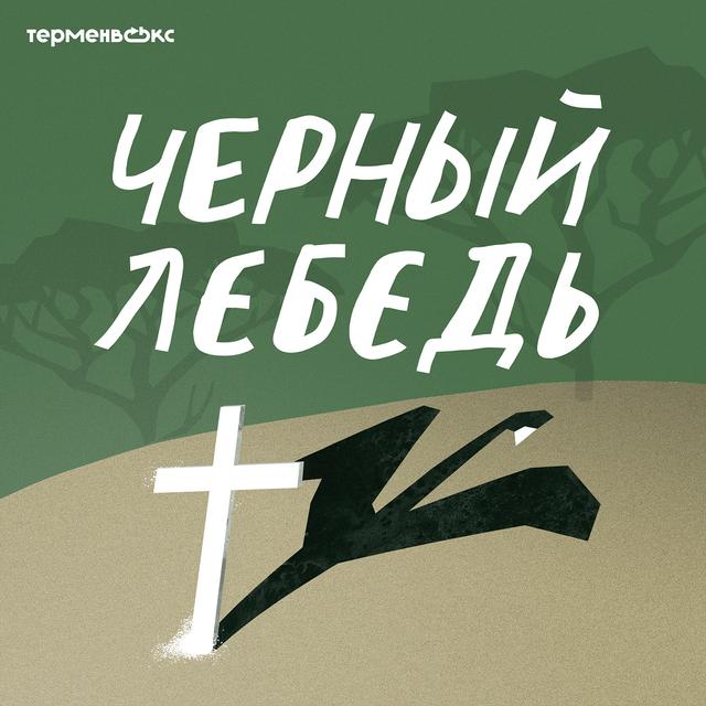 2. 100 дней - podcast episode cover