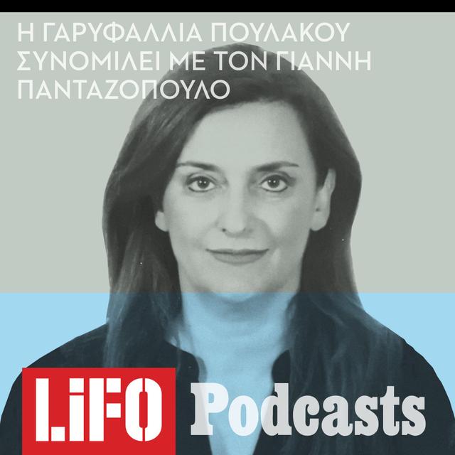 Γαρυφαλλιά Πουλάκου: Ποια συμπτώματα εμφανίζονται έναν χρόνο μετά σε όσους νόσησαν από Covid-19; - podcast episode cover