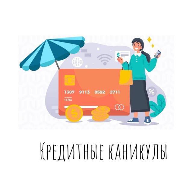 Как банки отпускают на кредитные каникулы: что нужно знать каждому - podcast episode cover