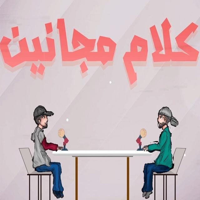 #37 تاريخيا وسياسيا أنا حمار - podcast episode cover